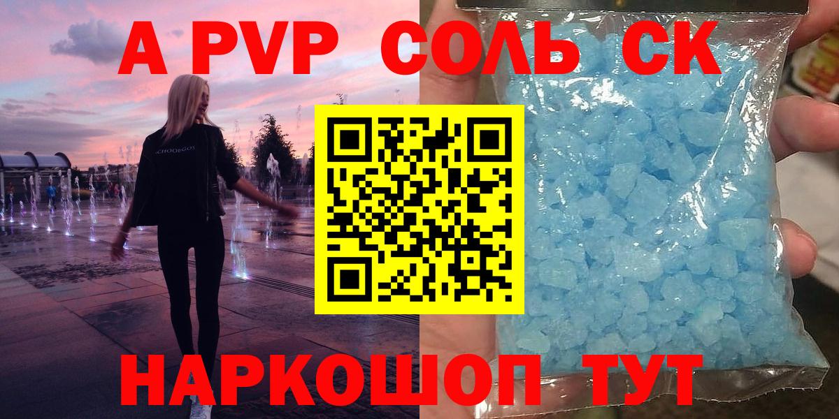 Alpha-PVP  Alpha PVP Соль  APVP Crystall  Орёл  Вход с VPN  купить наркотик  Альфа ПВП Crystall 