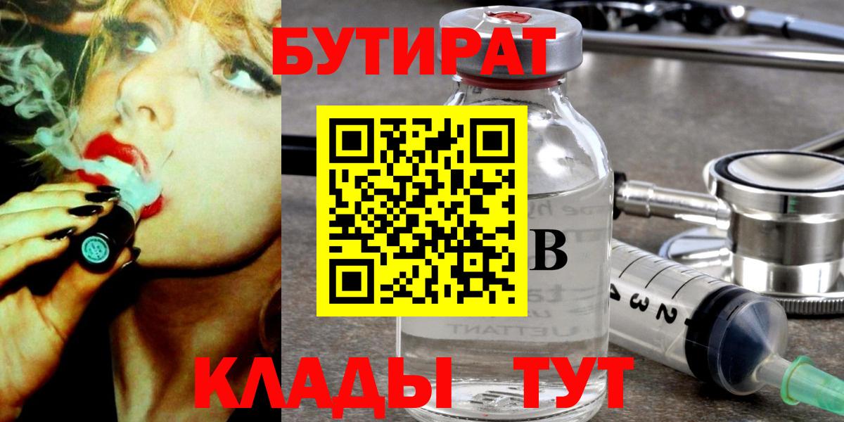 Орёл  Бутират буратино  Вход с VPN 