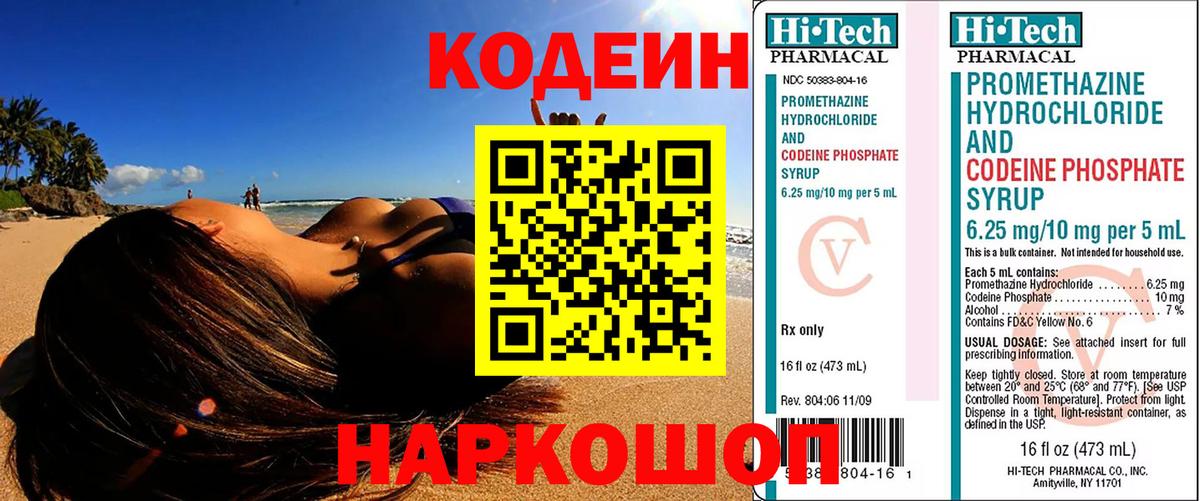 Кодеиновый сироп Lean напиток Lean (лин) Орёл