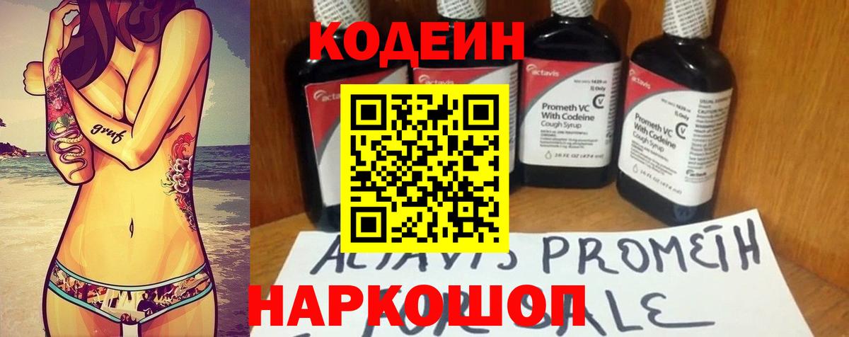 Орёл  Кодеиновый сироп Lean Purple Drank  Вход с VPN 