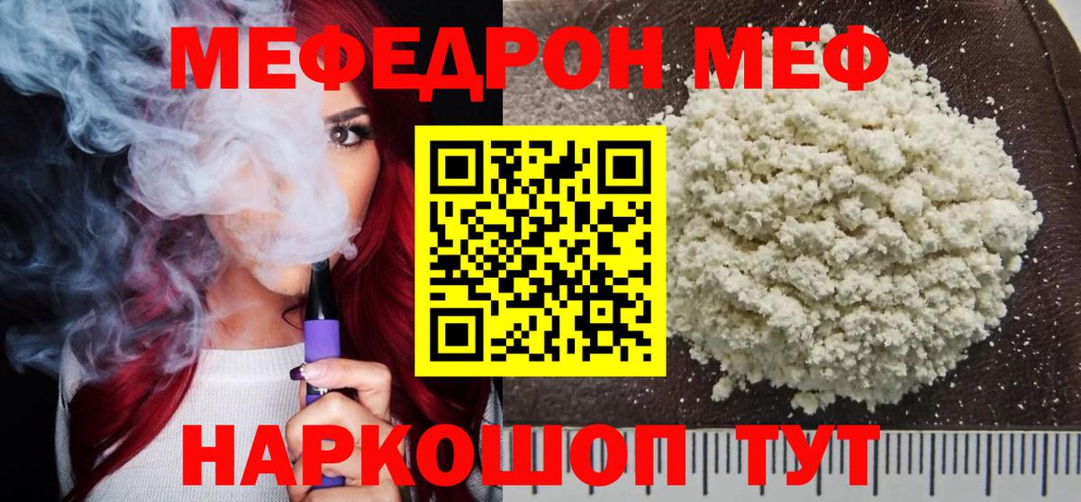 Меф мяу мяу  МЯУ-МЯУ  МЯУ-МЯУ мяу мяу  Орёл  Вход с VPN  МЕФ 