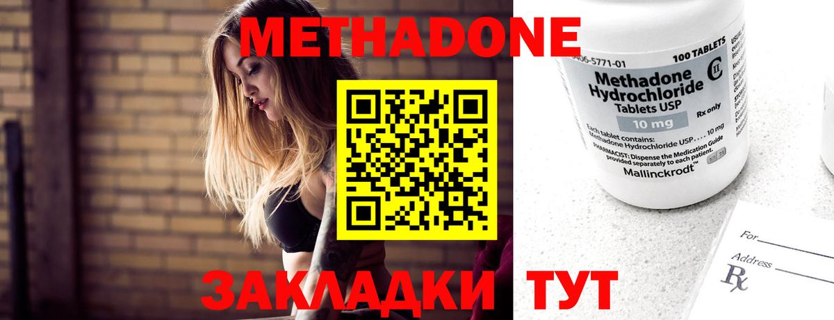 Метадон methadone  нарко площадка наркотические препараты  Вход с VPN  Орёл  Метадон VHQ 