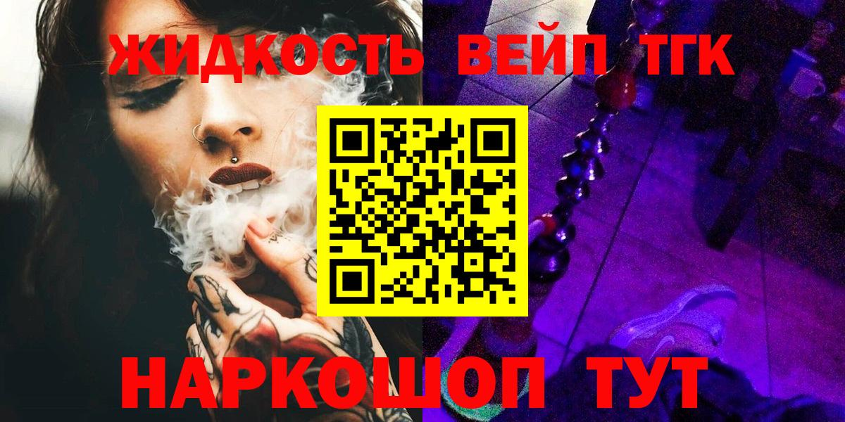 ТГК вейп с тгк Орёл